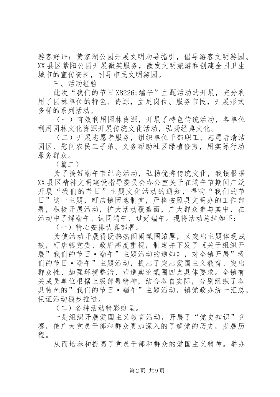 单位端午节活动总结五篇_第2页