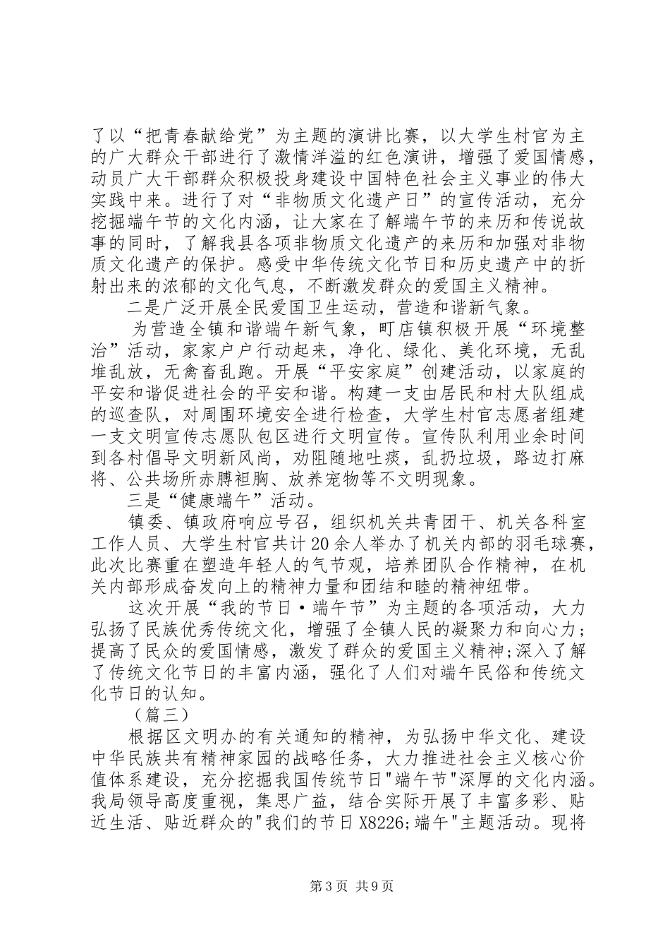 单位端午节活动总结五篇_第3页