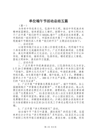 单位端午节活动总结五篇