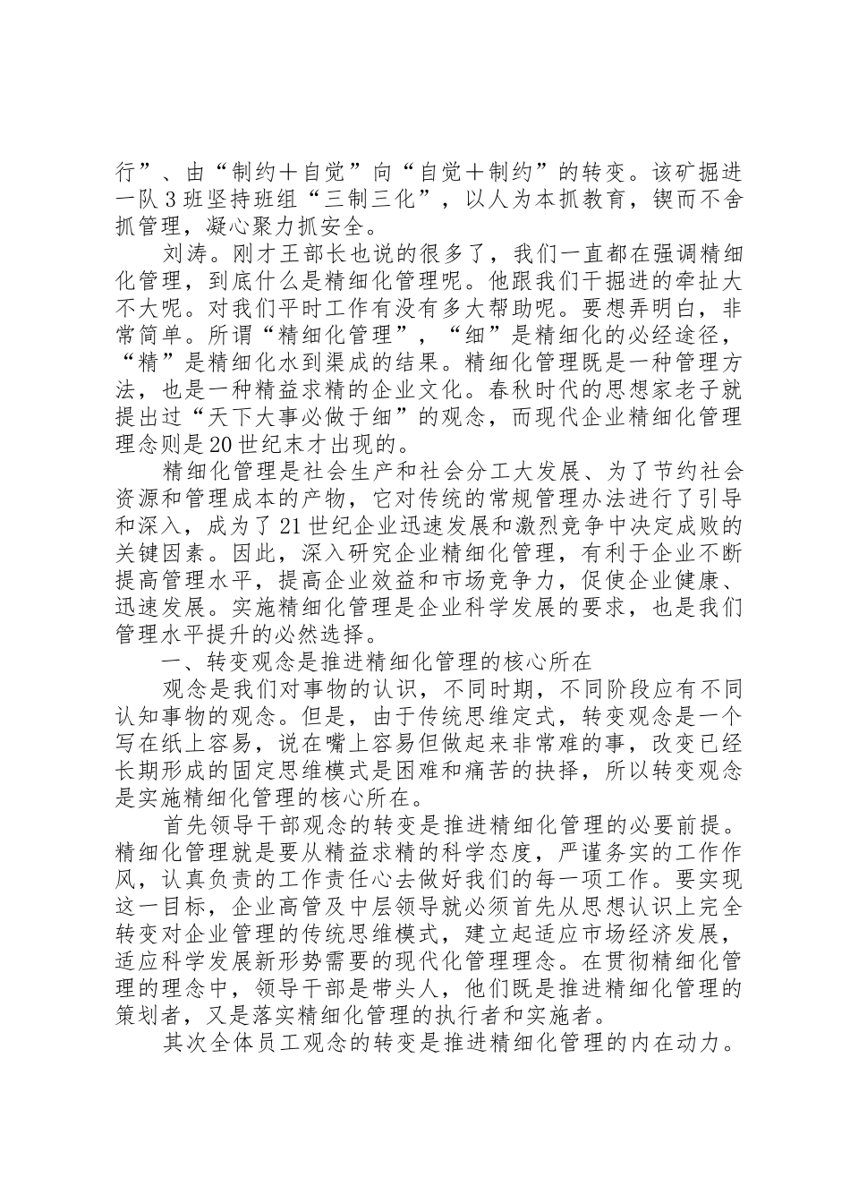 农电总站经营分析例会规章制度[推荐5篇]_第3页