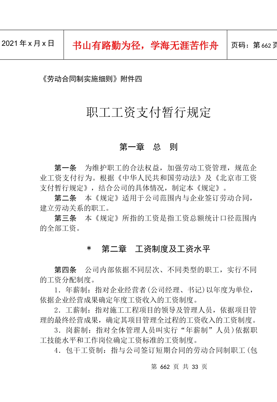 职工工资支付暂行规定_第1页