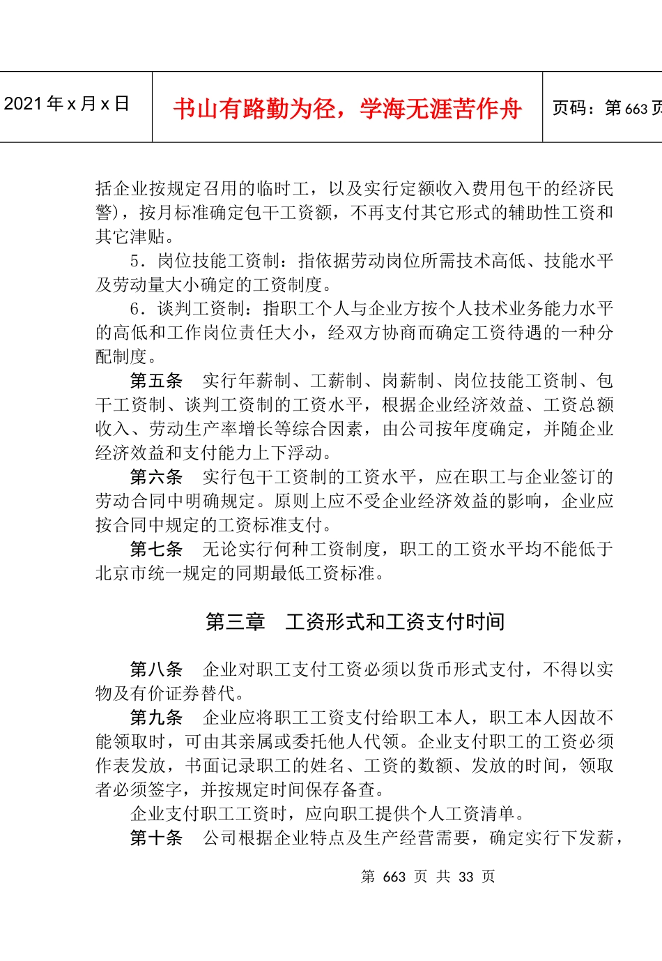 职工工资支付暂行规定_第2页