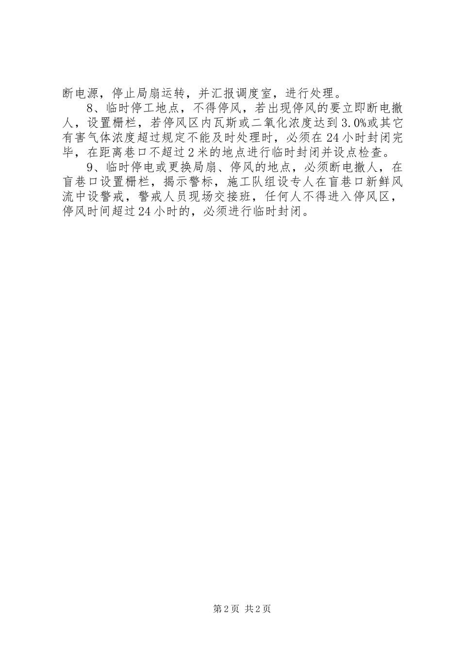 局部通风规章制度管理_第2页