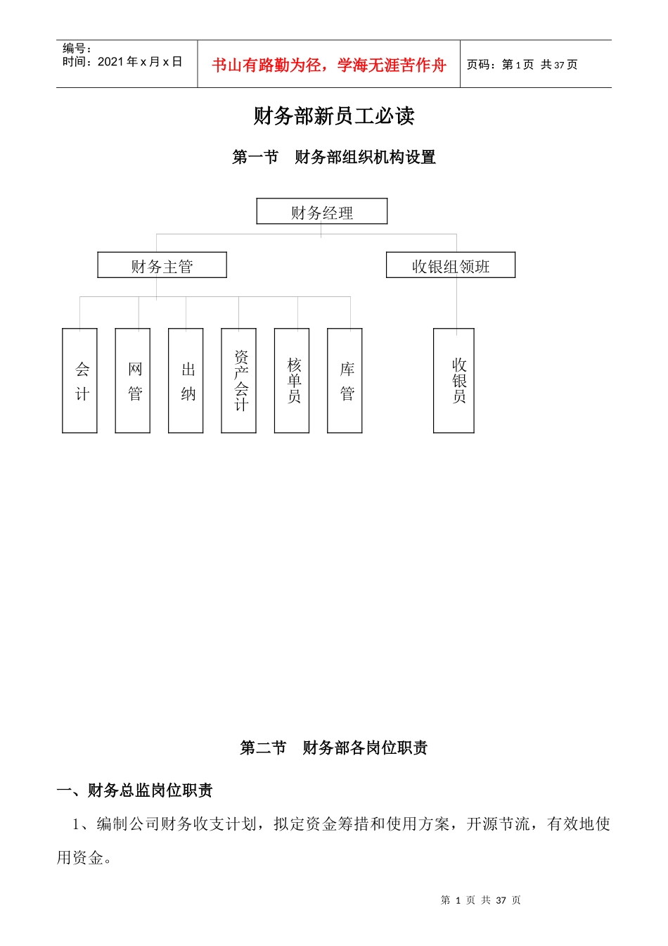 财务部新员工必读_第1页