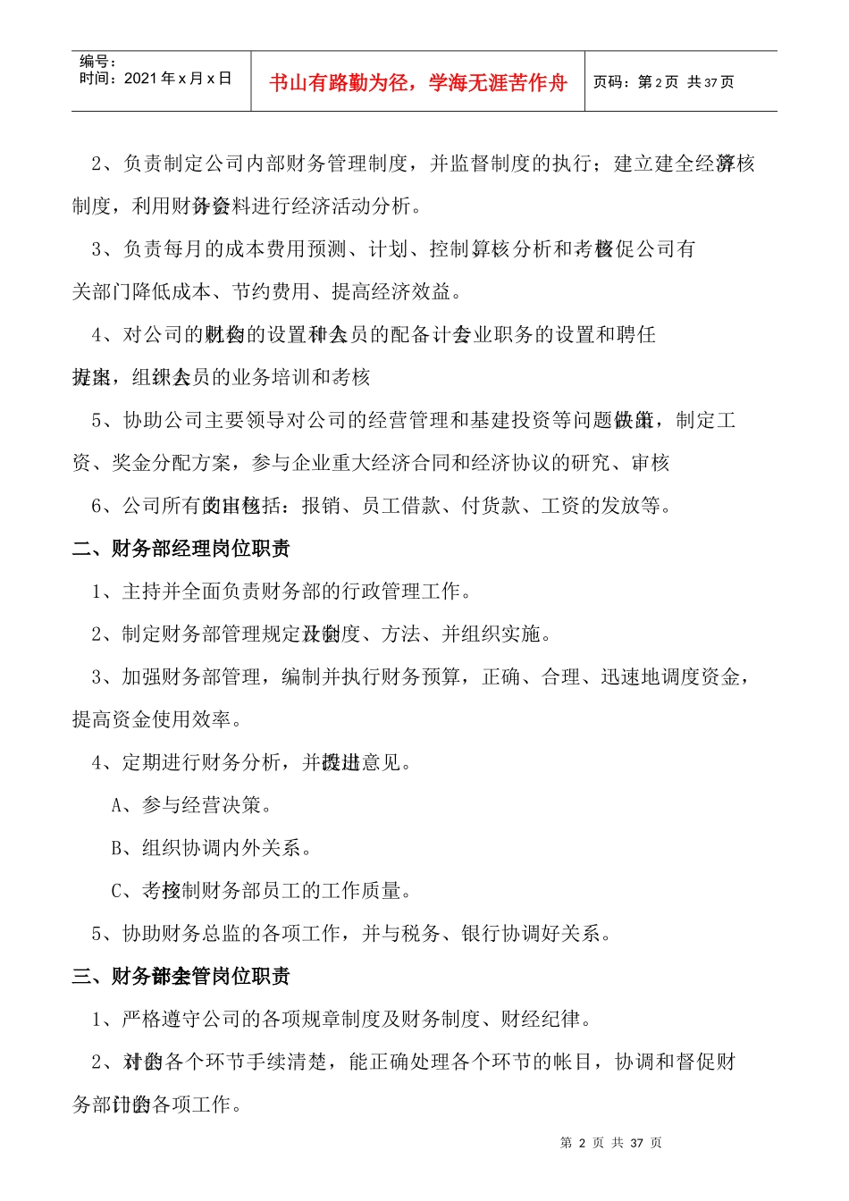 财务部新员工必读_第2页