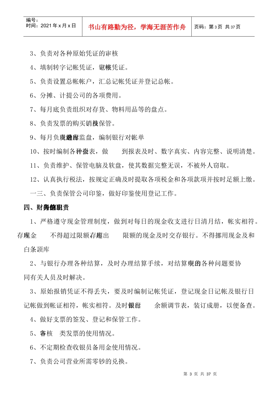 财务部新员工必读_第3页