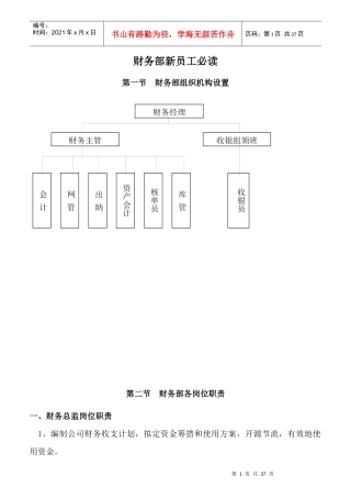 财务部新员工必读