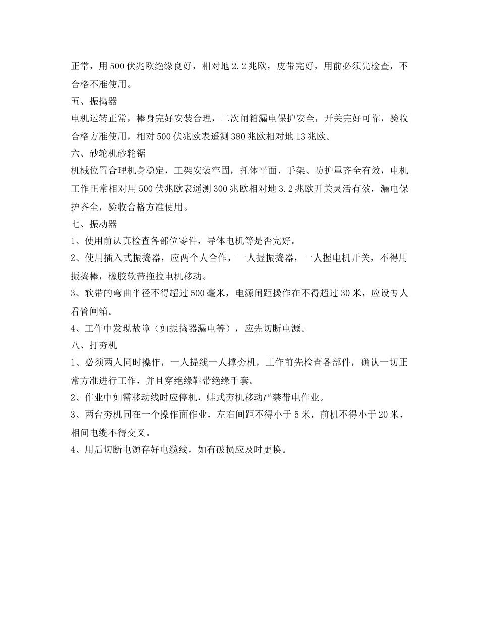 《管理资料-技术交底》之机械交付使用安全技术交底 _第2页