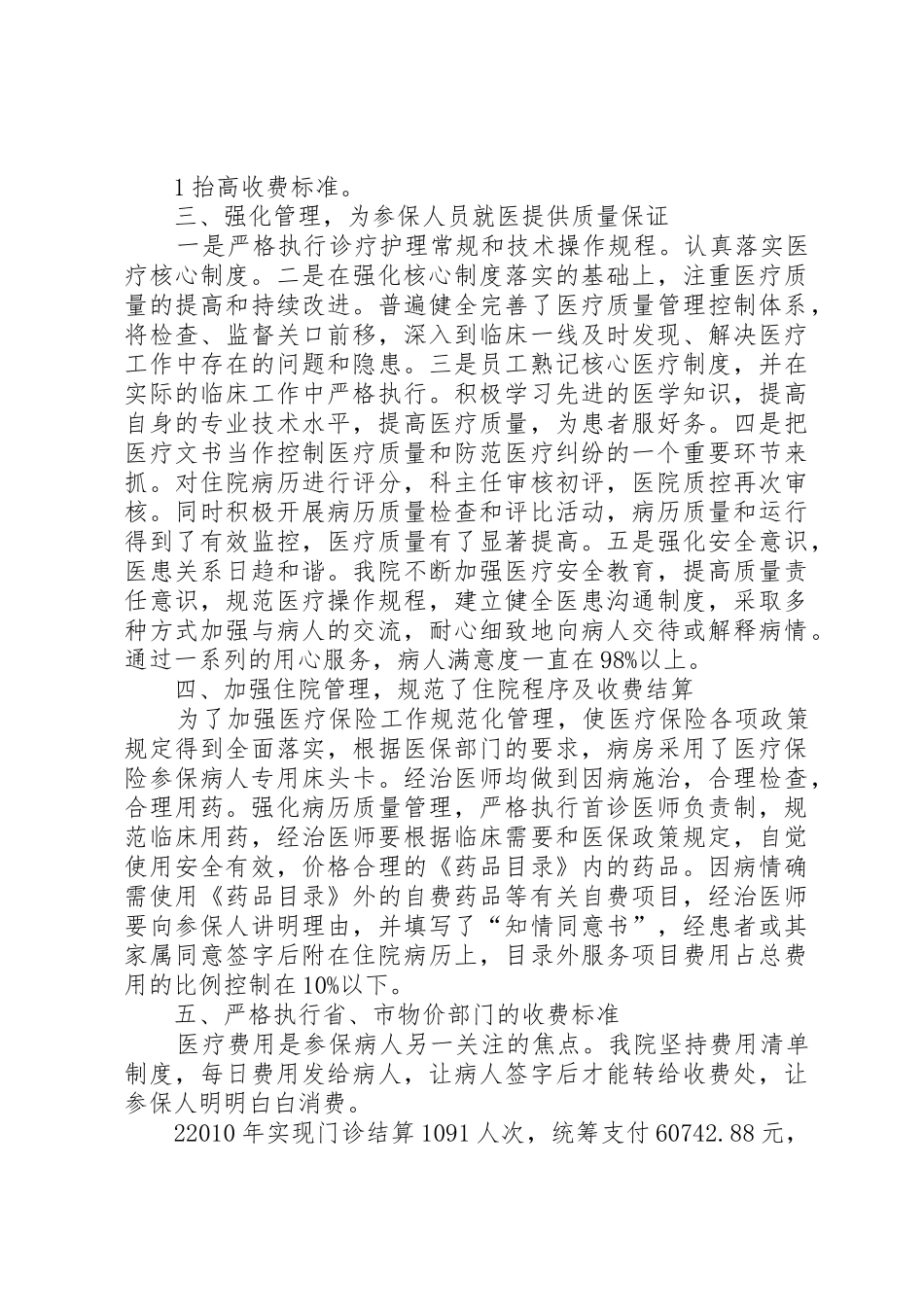 浅谈基本医疗保险基金先行支付规章制度 _第2页