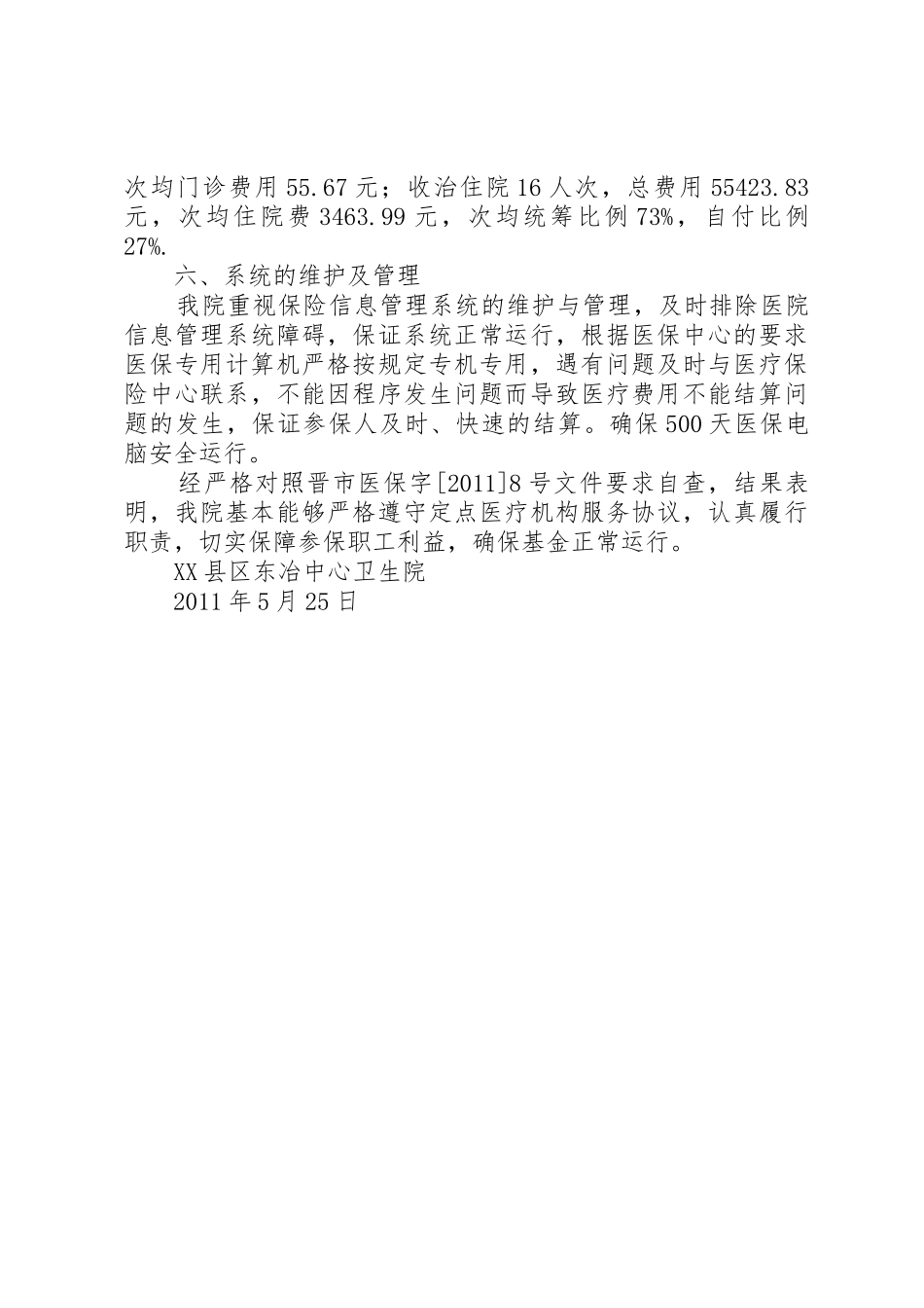 浅谈基本医疗保险基金先行支付规章制度 _第3页