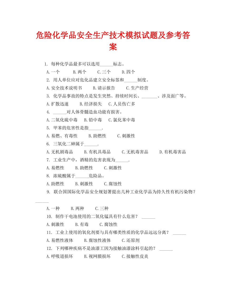 《安全教育》之危险化学品安全生产技术模拟试题及参考答案 _第1页