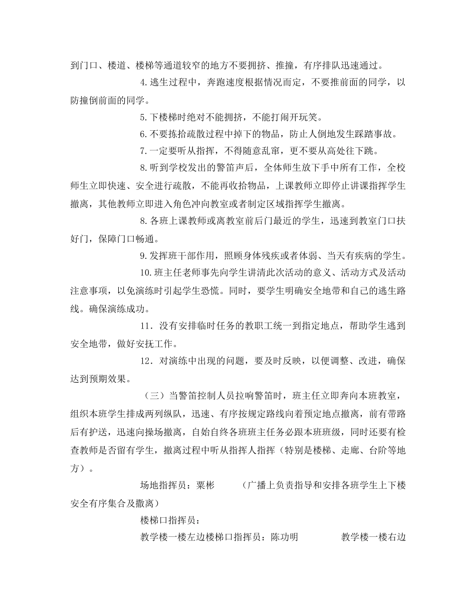 《安全管理应急预案》之学生紧急疏散安全演练方案 _第3页