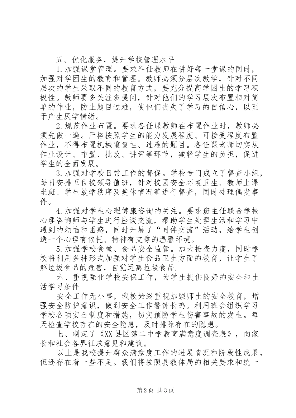 嘉祥二中提升群众满意度工作阶段性总结_第2页