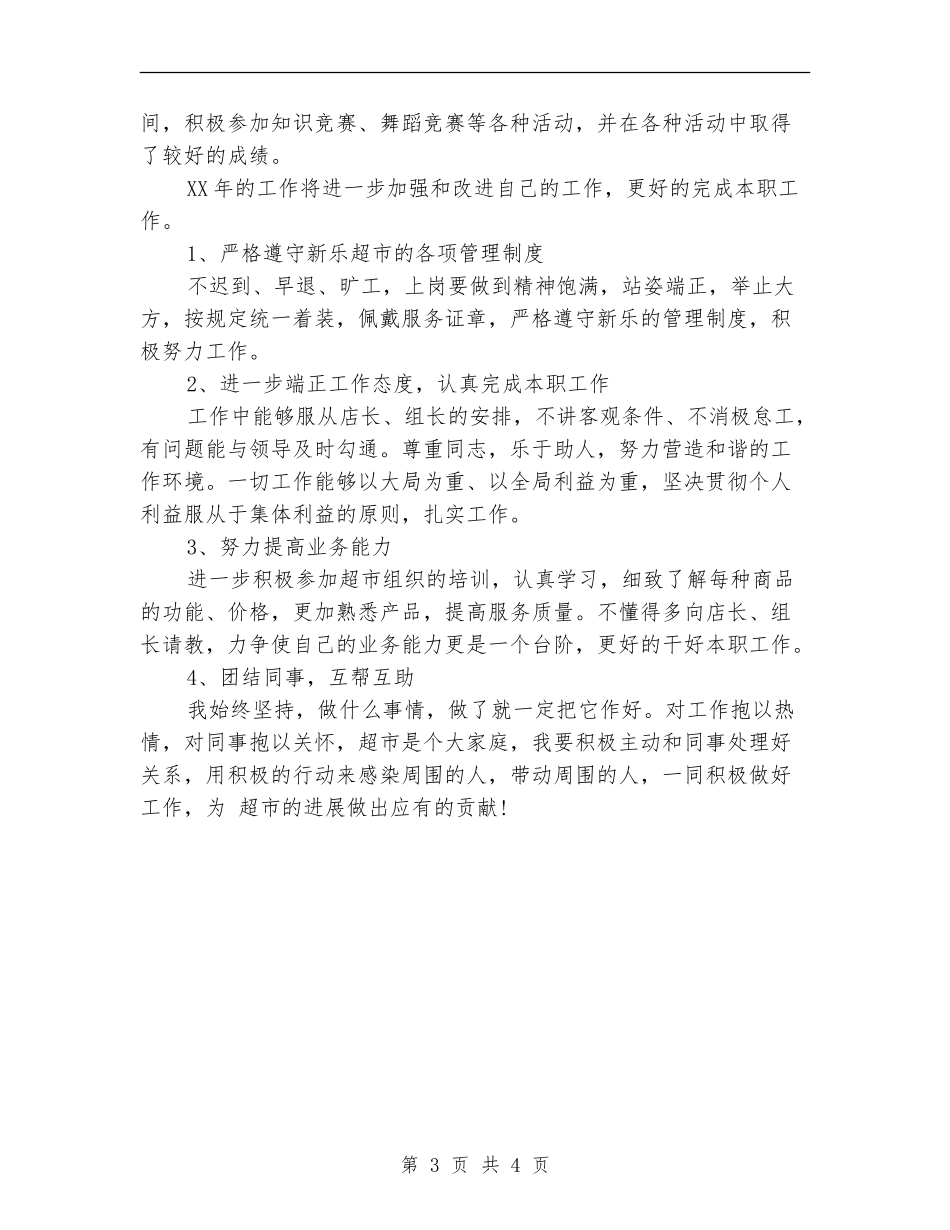 超市安保个人工作总结_第3页