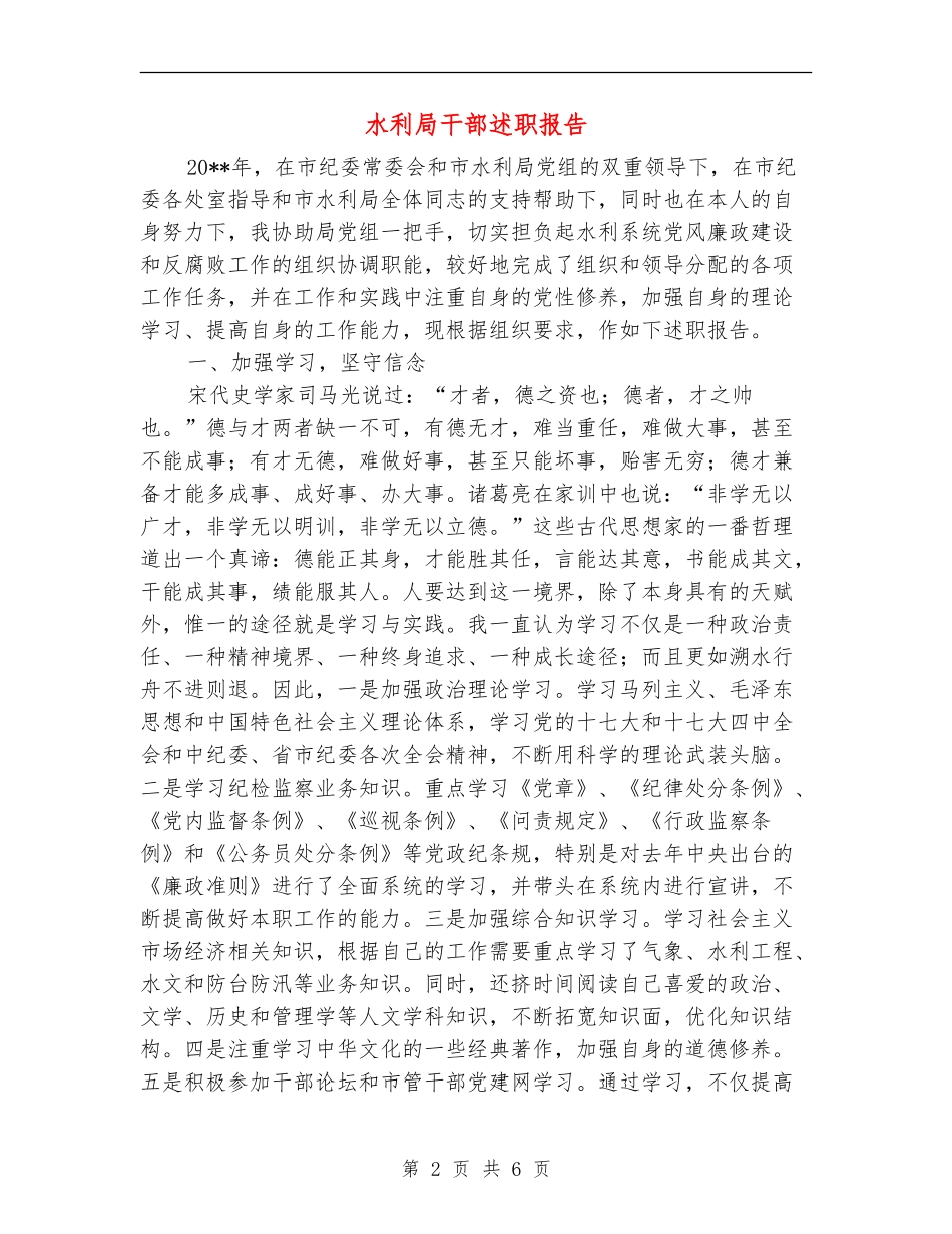 水利局干部述职报告_第2页