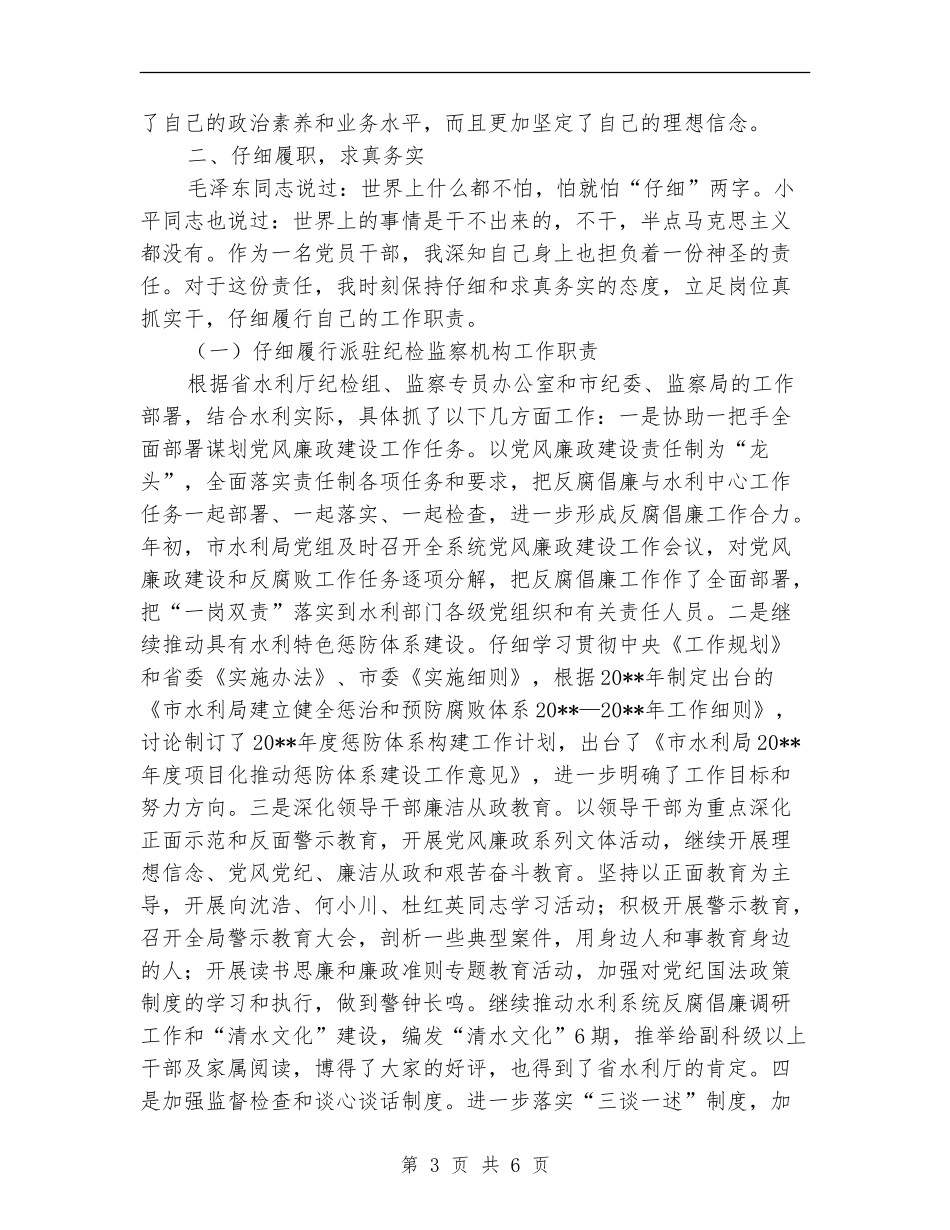 水利局干部述职报告_第3页