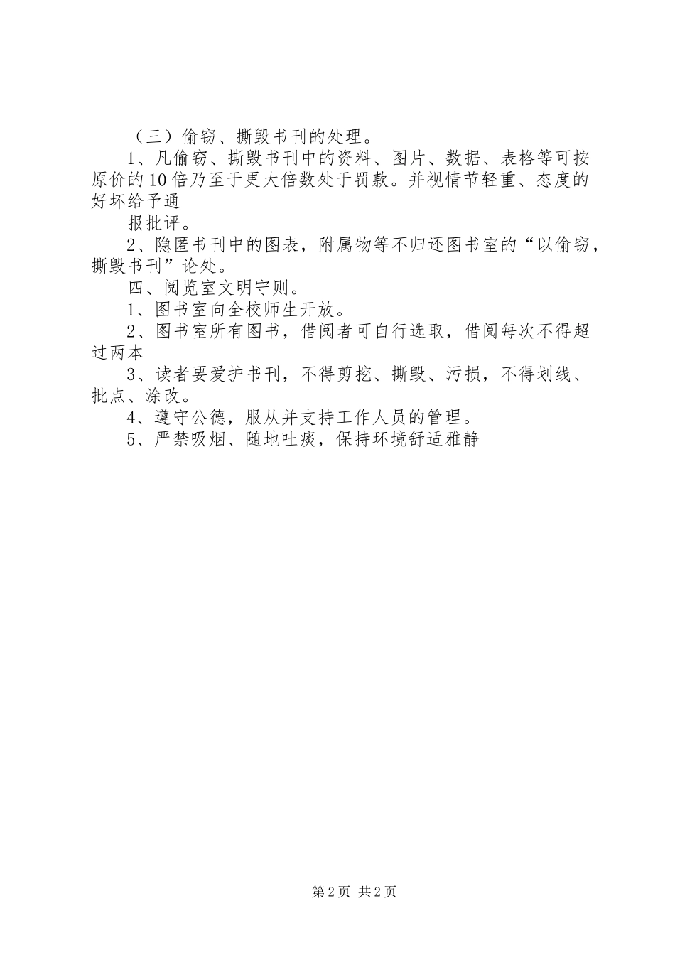 图书室借阅规章制度 _第2页