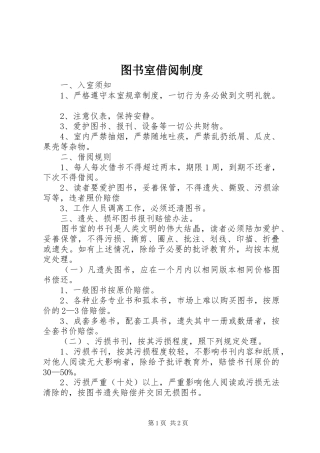 图书室借阅规章制度 