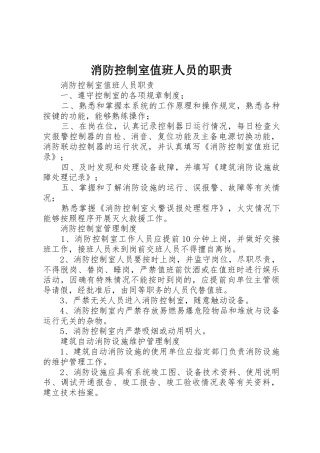 消防控制室值班人员的职责要求 