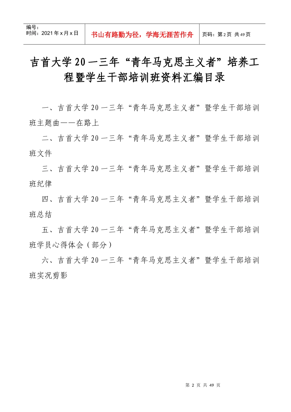 青年马克思主义者培训资料汇编_第2页