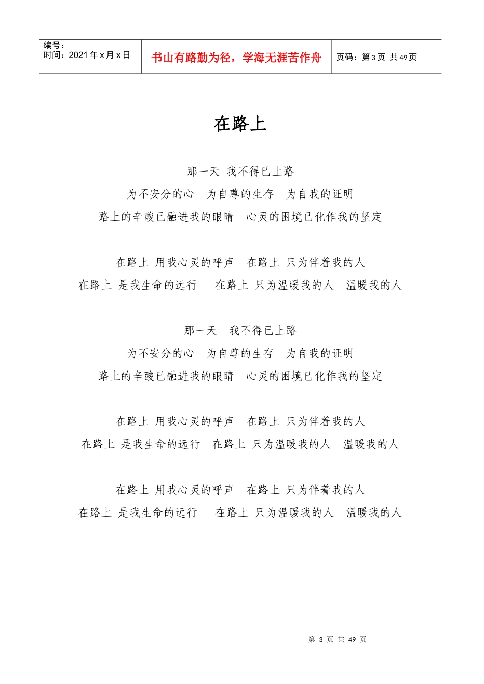 青年马克思主义者培训资料汇编_第3页