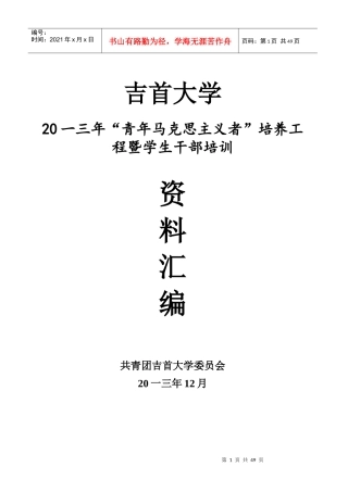 青年马克思主义者培训资料汇编