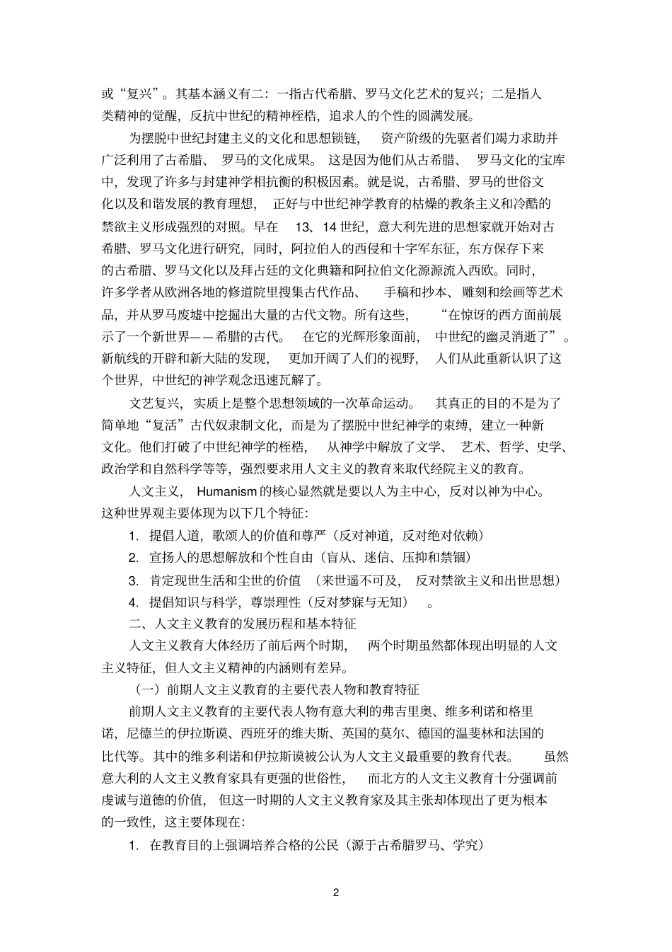 文艺复兴与宗教改革时期的教育_第2页