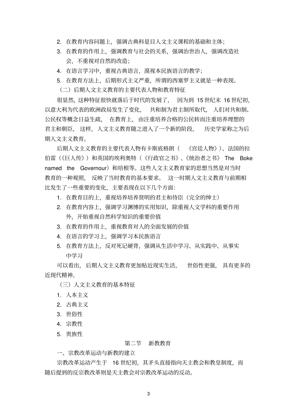 文艺复兴与宗教改革时期的教育_第3页