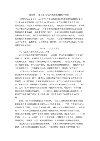 文艺复兴与宗教改革时期的教育