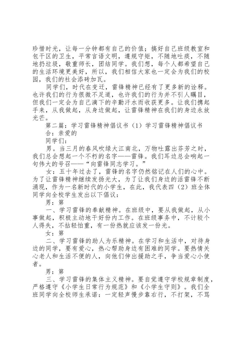 学习雷锋倡议书范文1_第2页