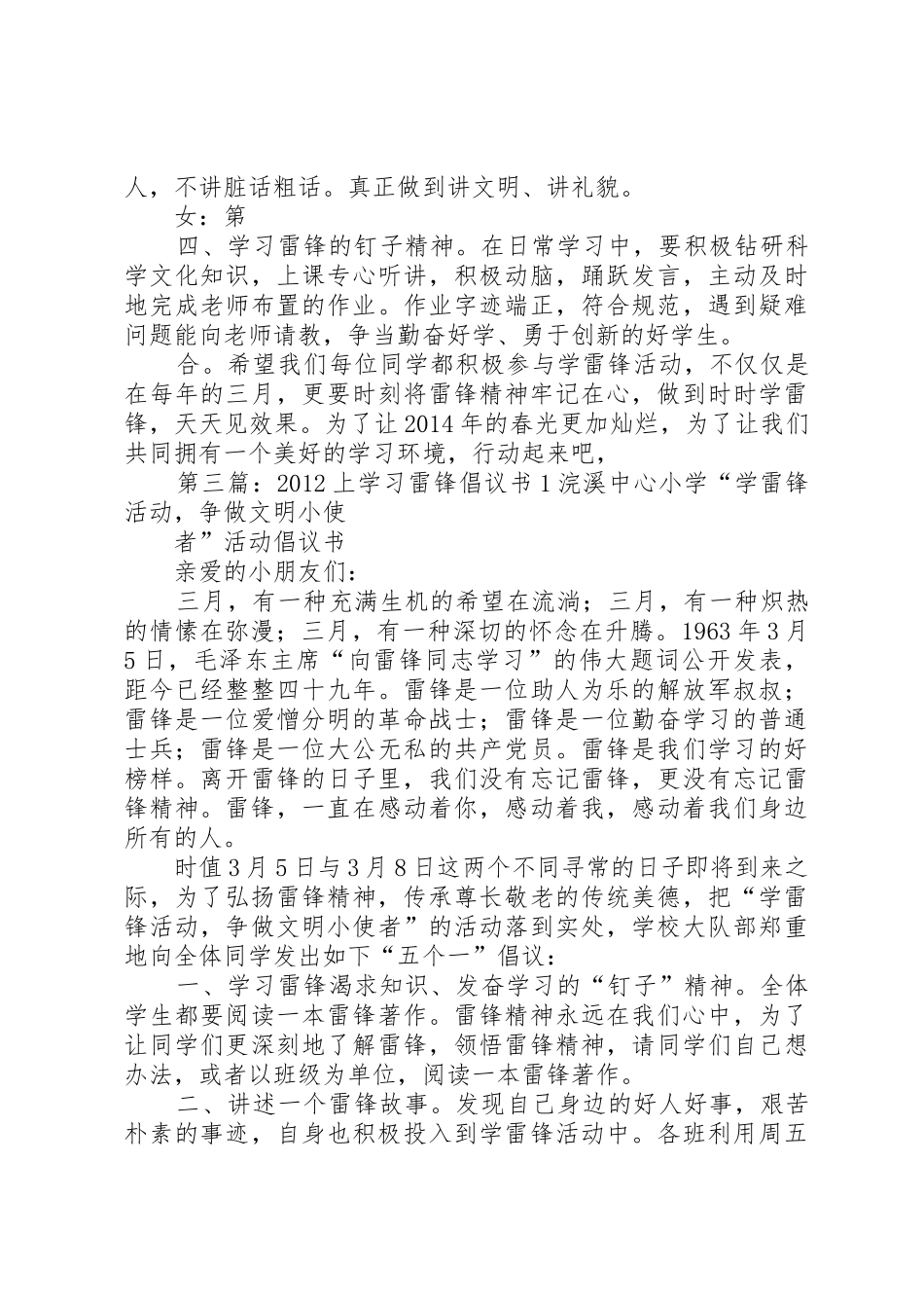 学习雷锋倡议书范文1_第3页