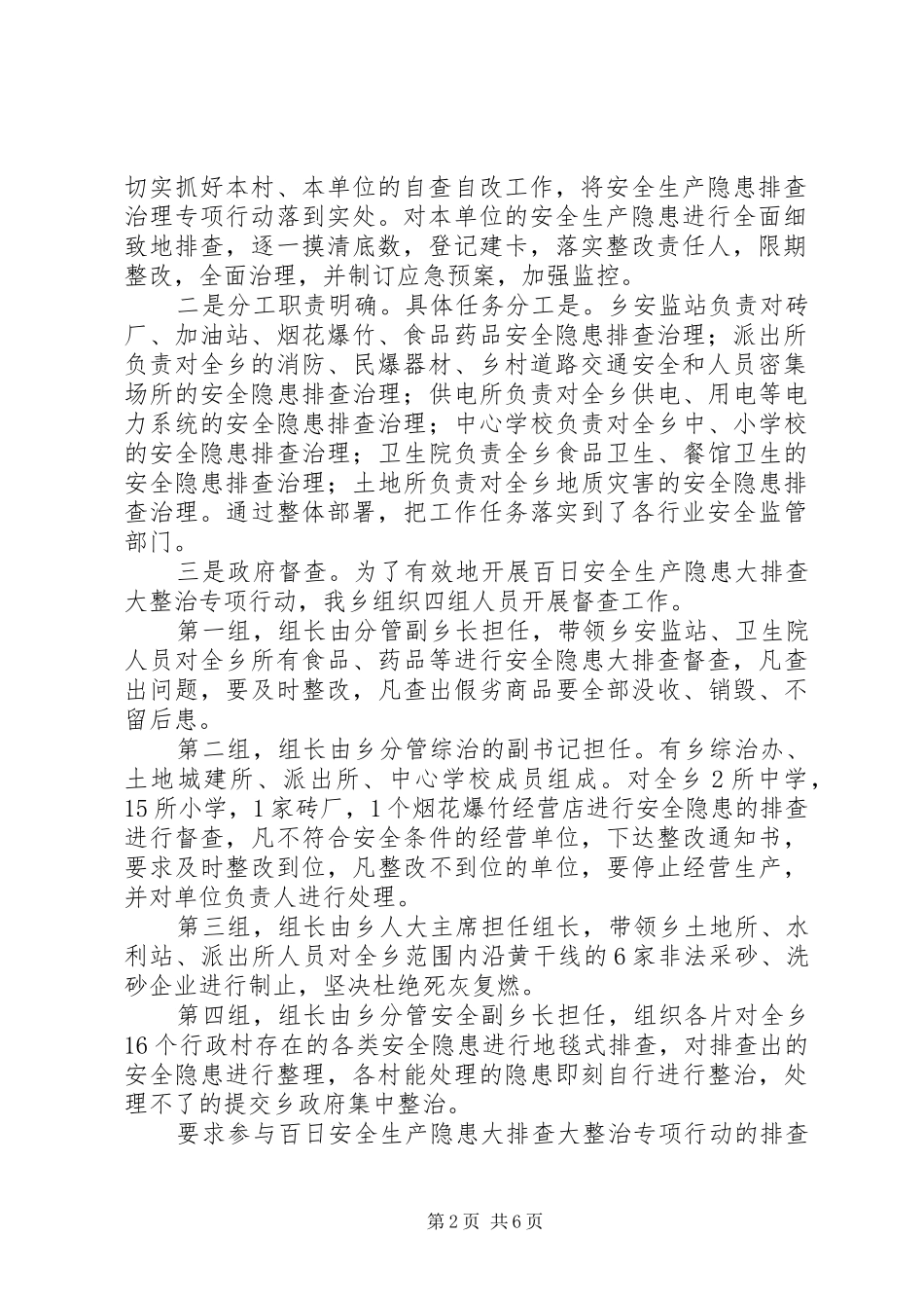 关于百日安全生产隐患大排查大整治专项行动阶段性总结范文合集_第2页