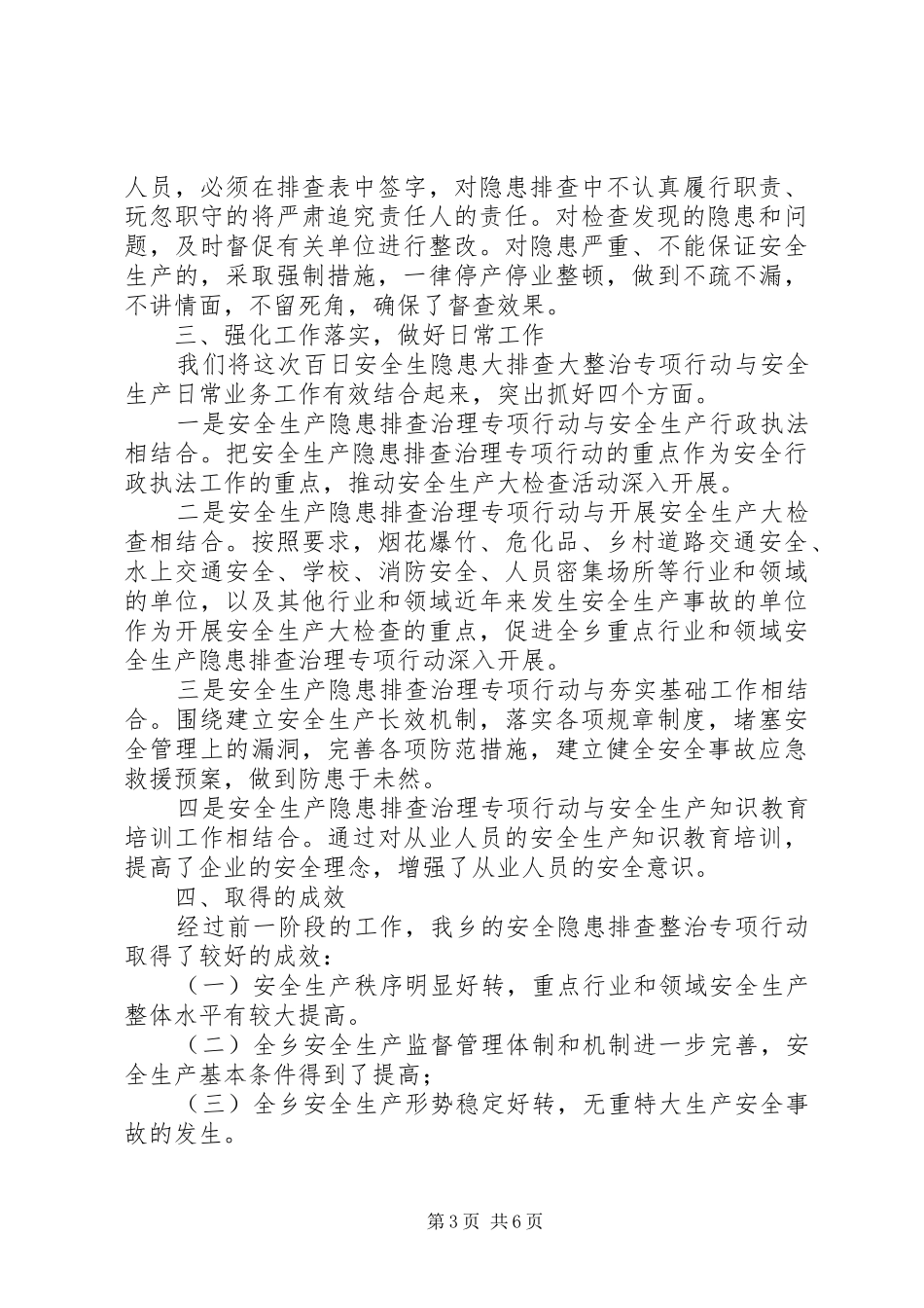 关于百日安全生产隐患大排查大整治专项行动阶段性总结范文合集_第3页