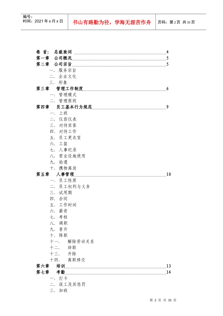 足疗店及谁料会所员工手册_第2页