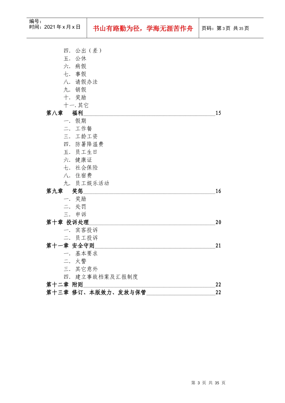 足疗店及谁料会所员工手册_第3页