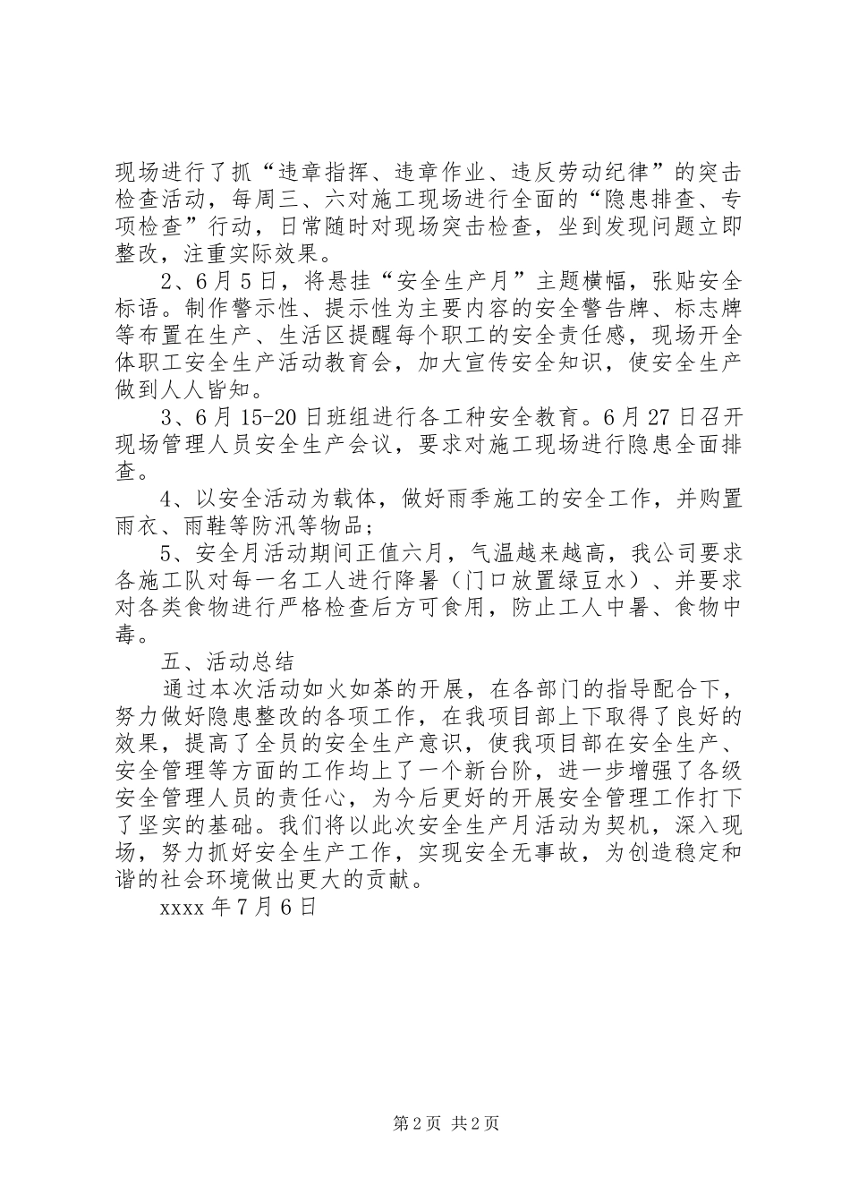 安全生产提高安全意识活动总结_第2页