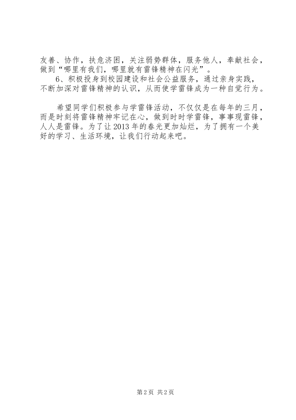 向雷锋同志学习的倡议书范文_第2页