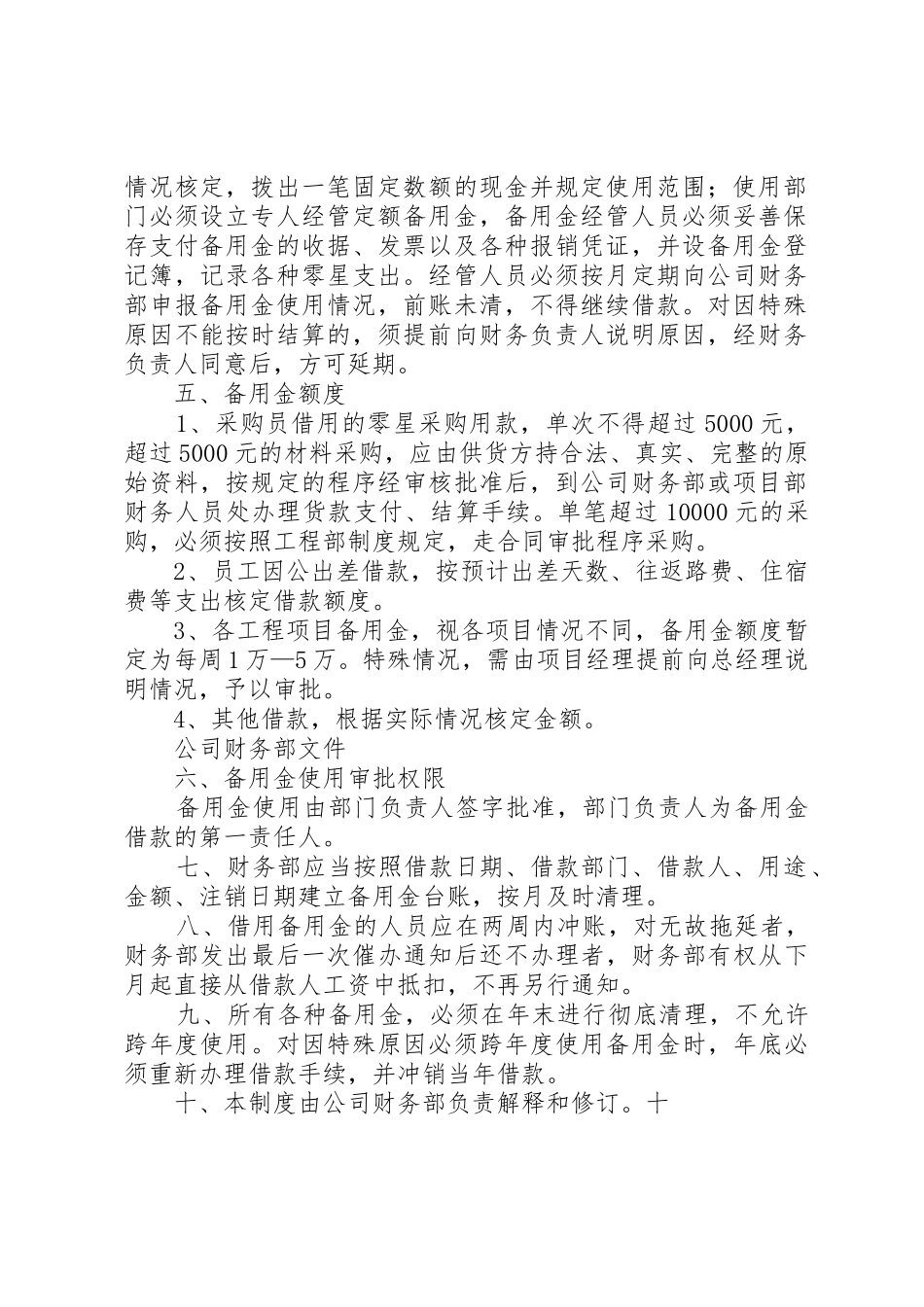 公司备用金管理规章制度细则[大全]_第2页