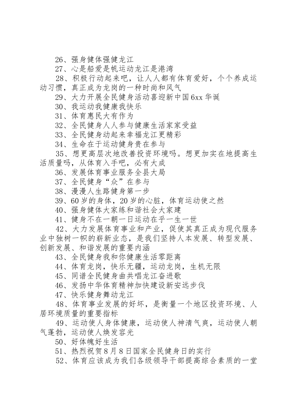 全民健身日宣传标语大全_第2页