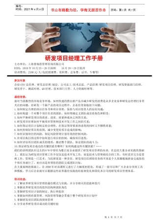 研发项目经理工作手册