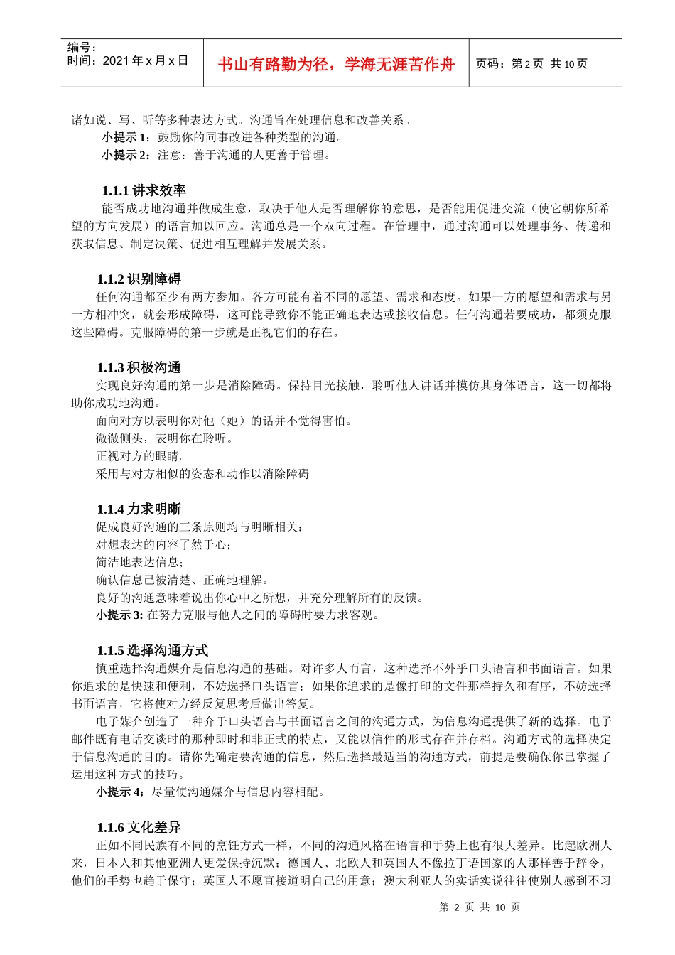 沟通技巧培训课件_第2页