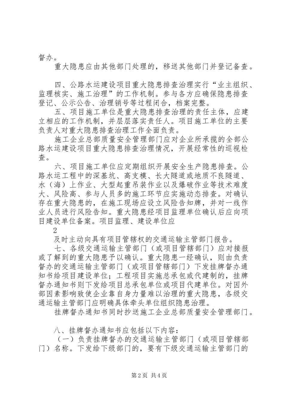 省安全生产重大事故隐患挂牌督办规章制度 _第2页