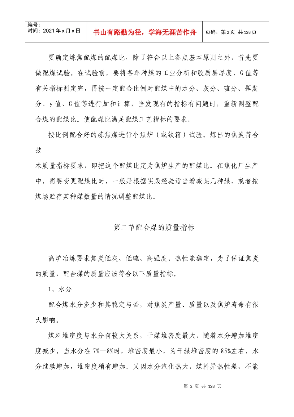 焦化专业培训教材_第2页