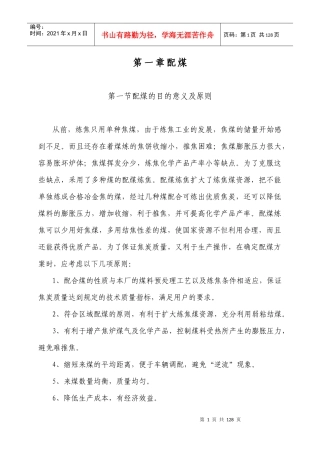 焦化专业培训教材