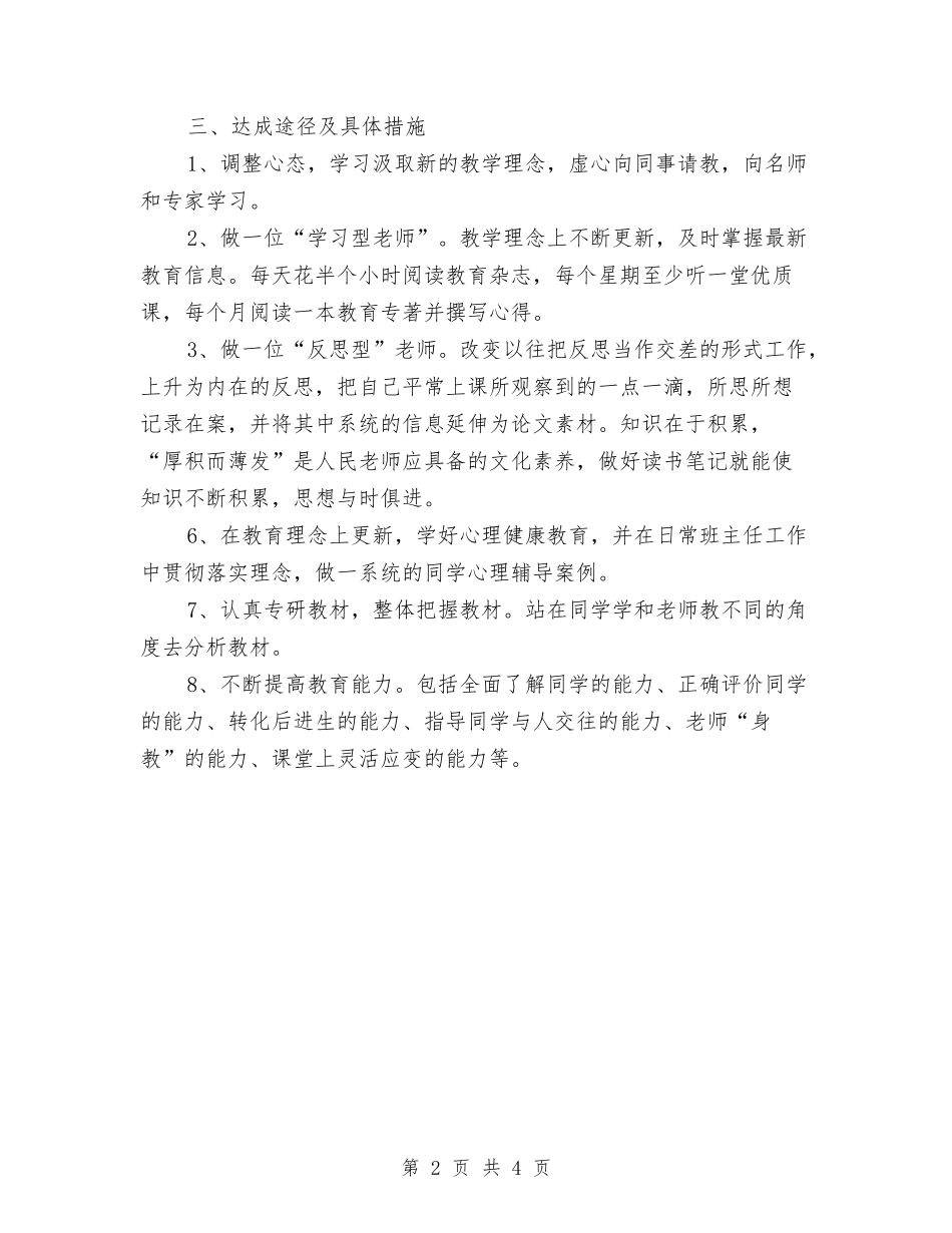 2024年个人发展规划与2024年个人发展规划纲要汇编_第2页