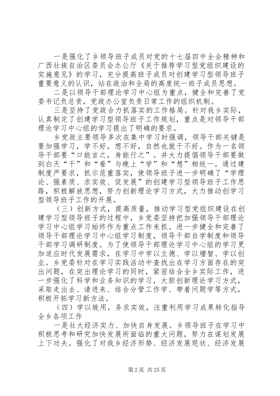 巴别乡开展党组织建设年总结_第2页