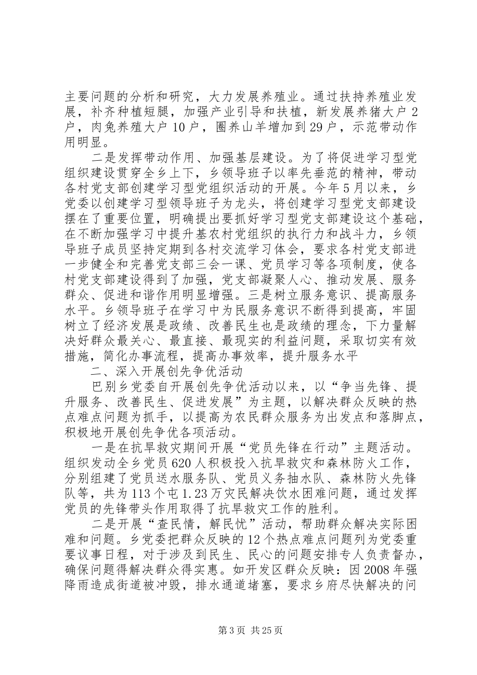 巴别乡开展党组织建设年总结_第3页