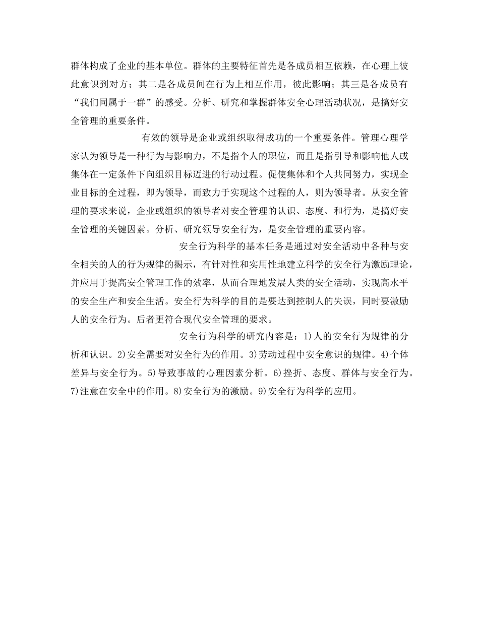 《安全文化》之安全行为与安全文化 _第2页