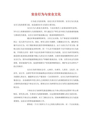 《安全文化》之安全行为与安全文化 