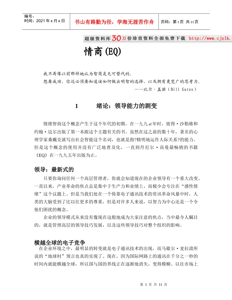 领导情商(EQ)_第1页